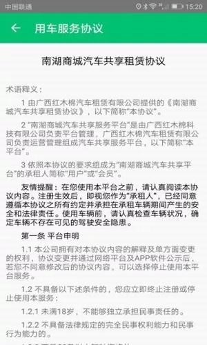 南湖商城智慧平台软件截图2