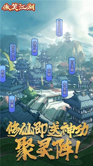 傲笑江湖GM版软件截图2