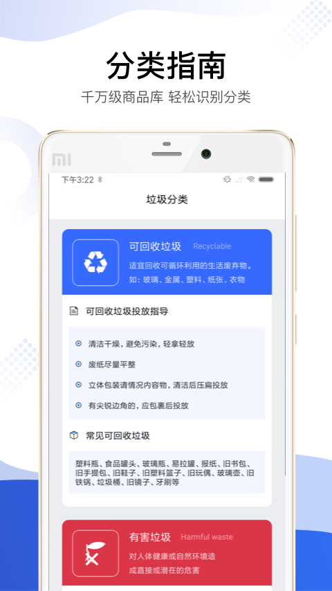 垃圾分类智能助手软件截图3
