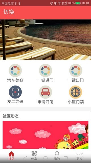 云停车软件截图3