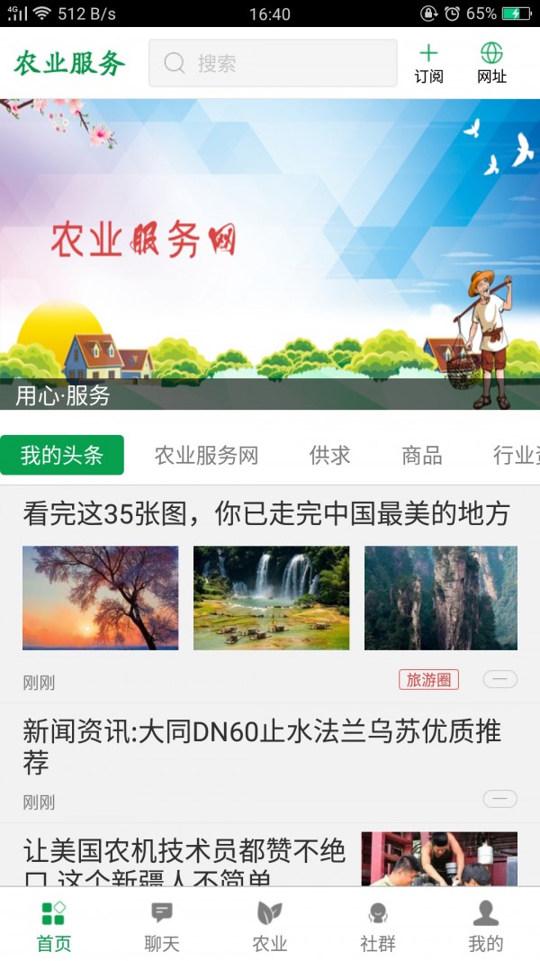 农业服务网软件截图1