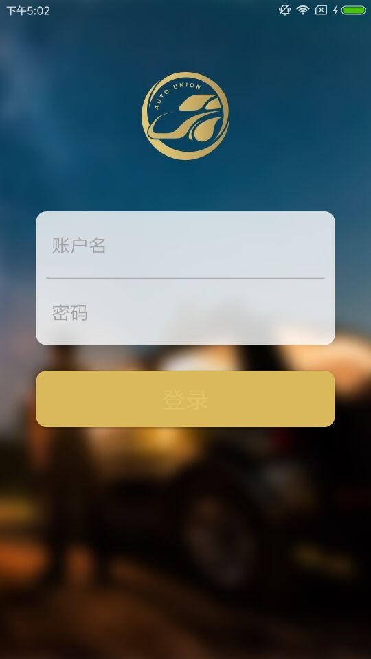 车在手业管软件截图0