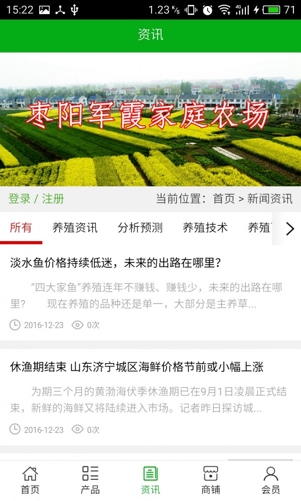 襄阳养殖平台软件截图2