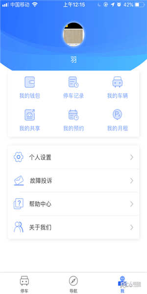 小禺停车软件截图1