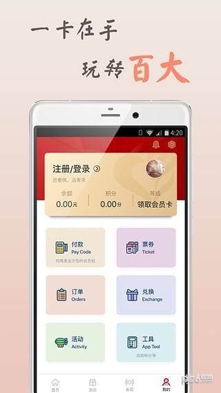 百大悦城软件截图2