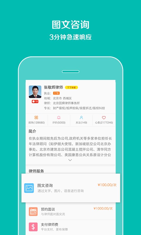 预约律师法律咨询软件截图0