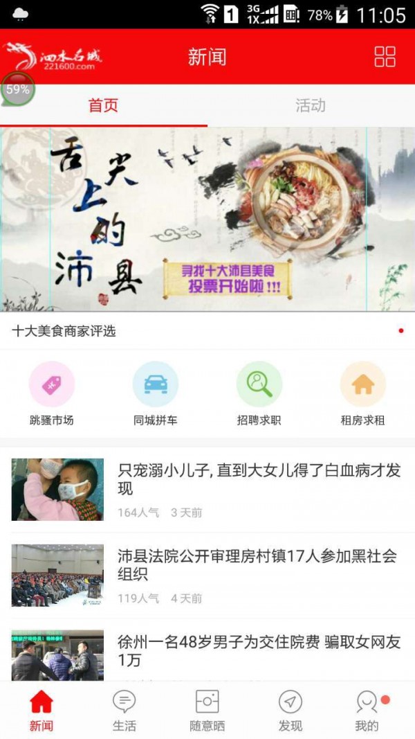 泗水名城软件截图3