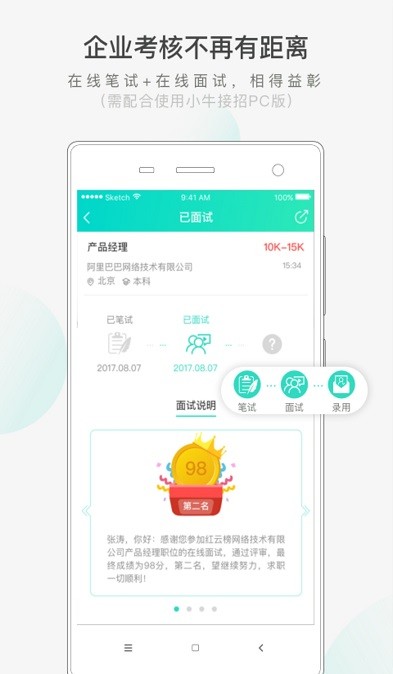 小牛接招软件截图3