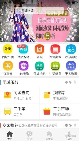 盘州同城软件截图0