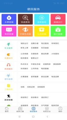 智慧揭阳软件截图3