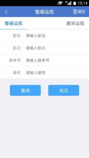 船闸e站通软件截图0