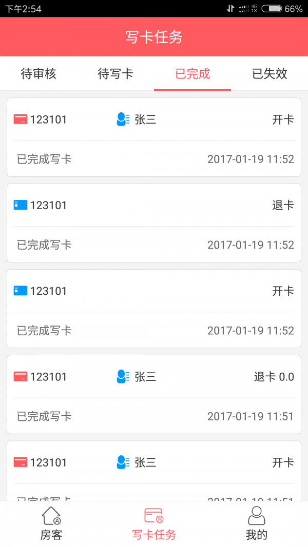 寓公管家软件截图1