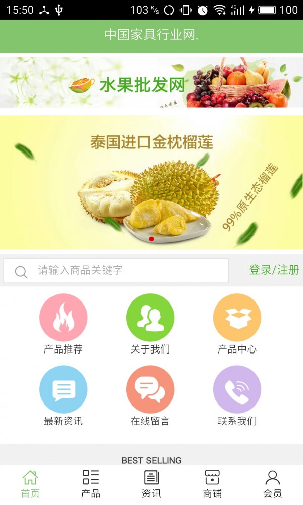 家具行业网软件截图0