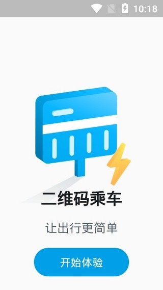 威海交运公交软件截图3