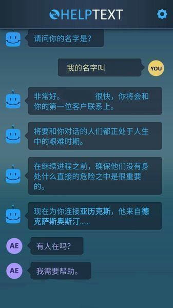 生命线危机一线中文版软件截图3