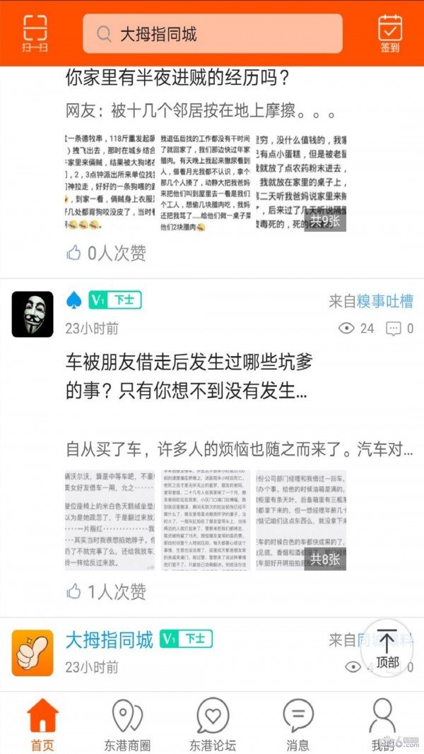 大拇指同城软件截图1