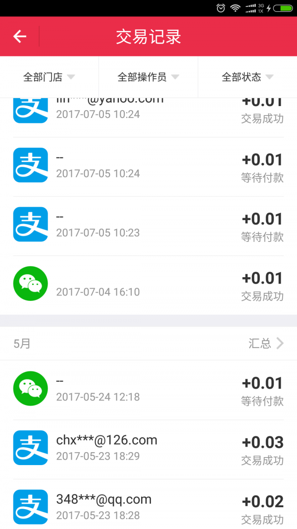 易客付软件截图2