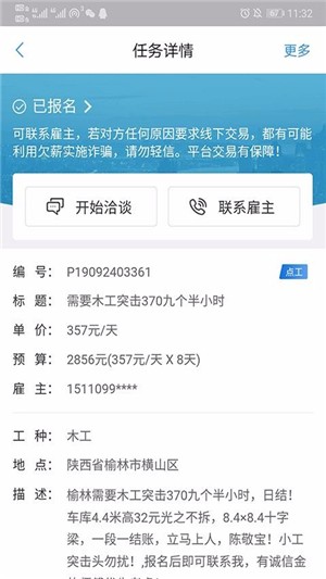 建筑工人实名制登记软件截图3