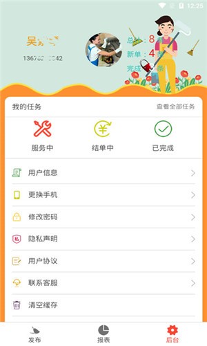 巧巧网上兼职软件截图0