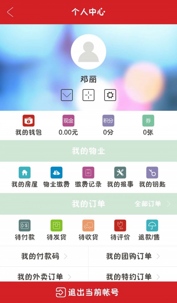 远大创慧家软件截图2