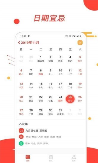 爱尚生活日历软件截图0