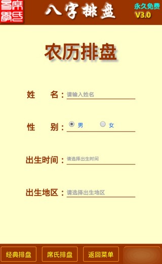 免费八字排盘软件截图2