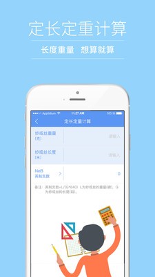 纺织工具箱软件截图1