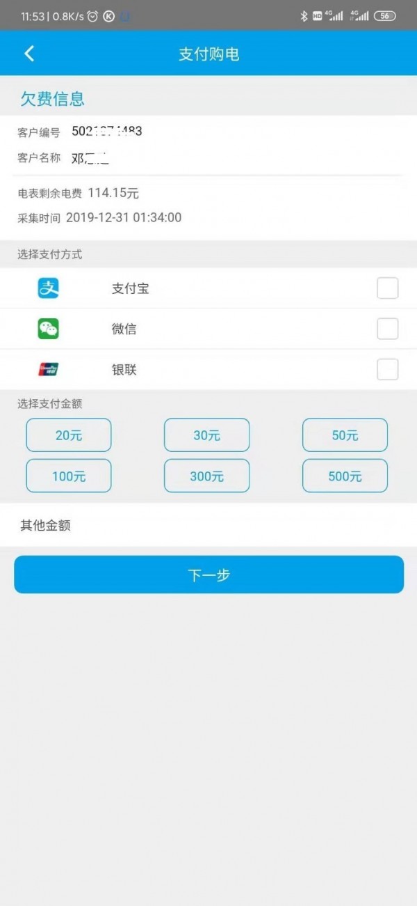 西昌电力软件截图3