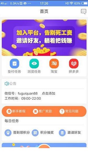 富贵圈软件截图2