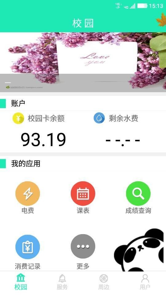 熊猫微校软件截图1