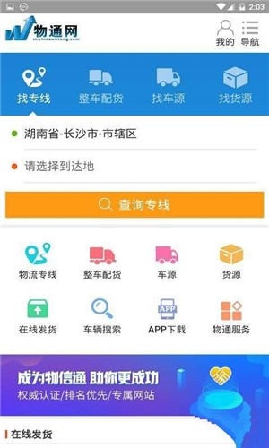 物通查询软件截图0