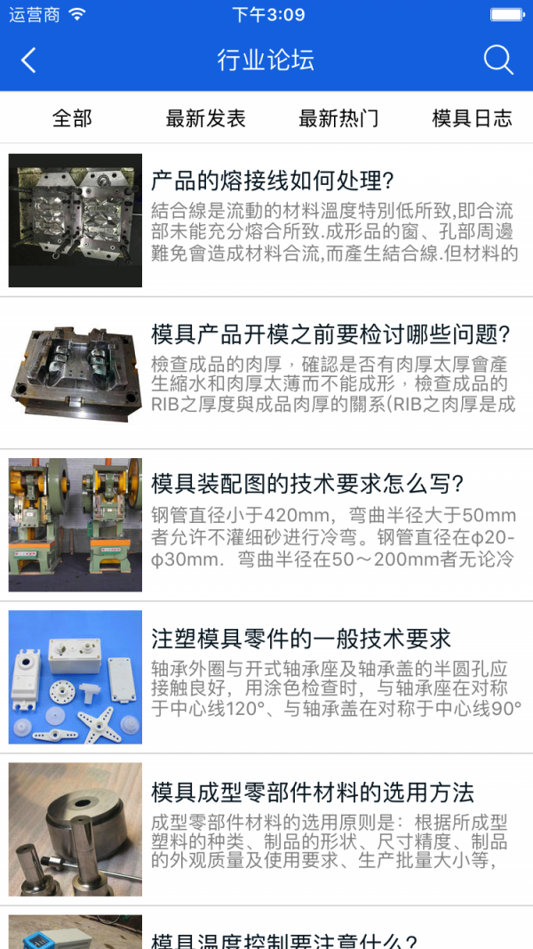 模具行业采购平台软件截图1