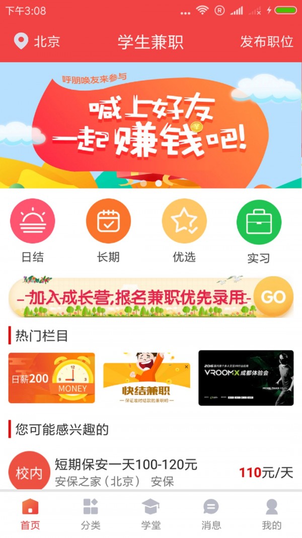 学生兼职软件截图3