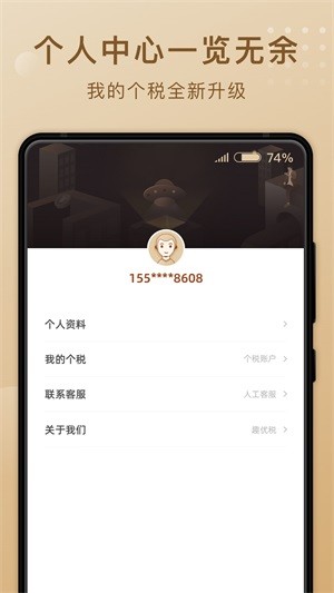 趣优税软件截图3