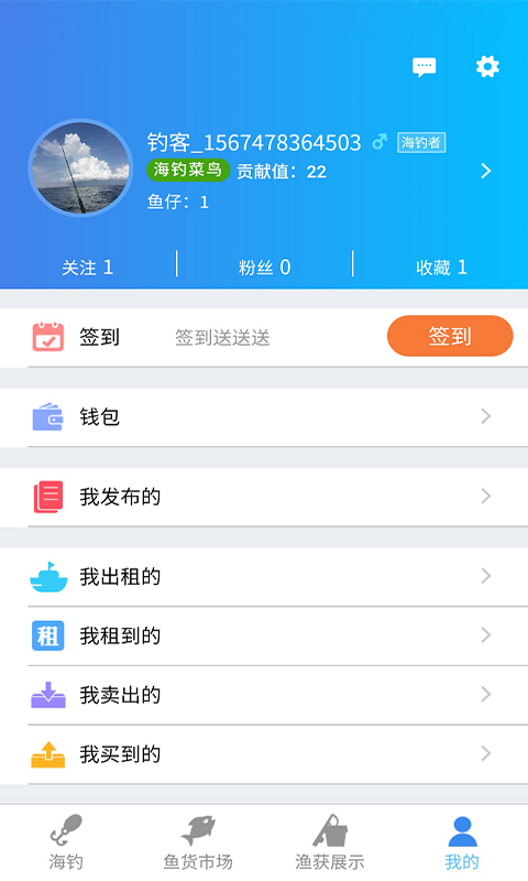 海钓俱乐部软件截图3