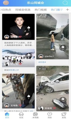 乐山同城软件截图1