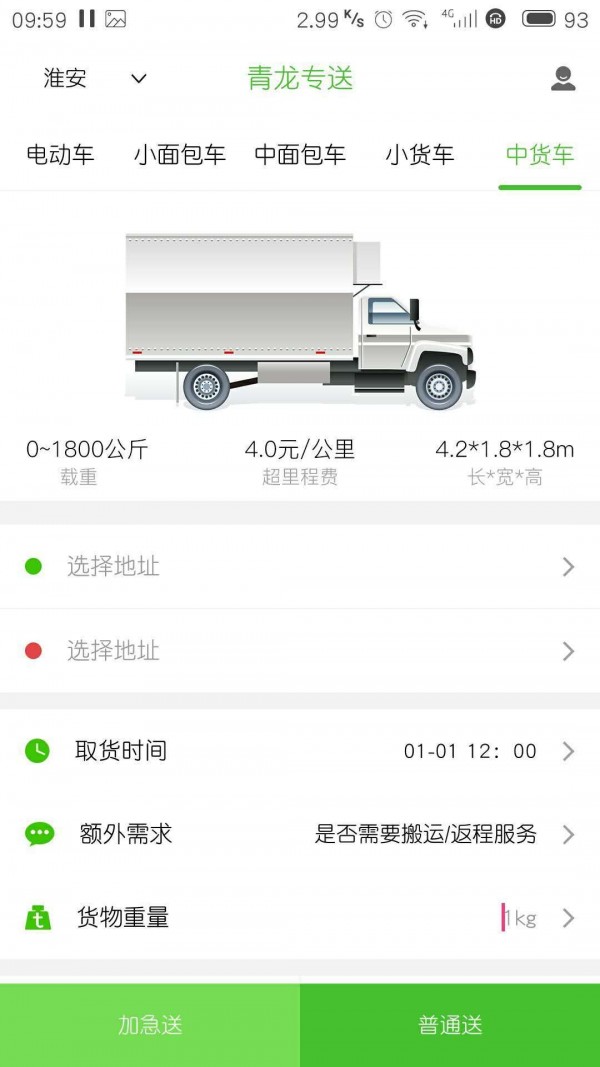 青龙专送软件截图2