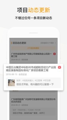 天工网工程信息软件截图2