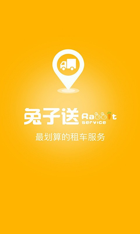 兔子送软件截图0