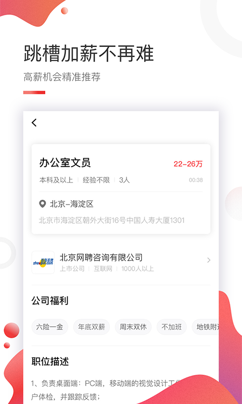 智联兼职软件截图2