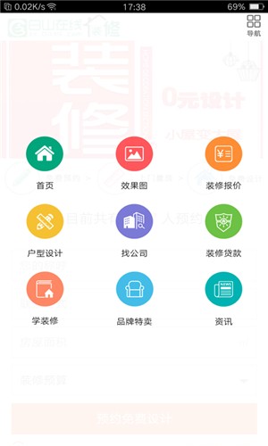 白山装修软件截图3