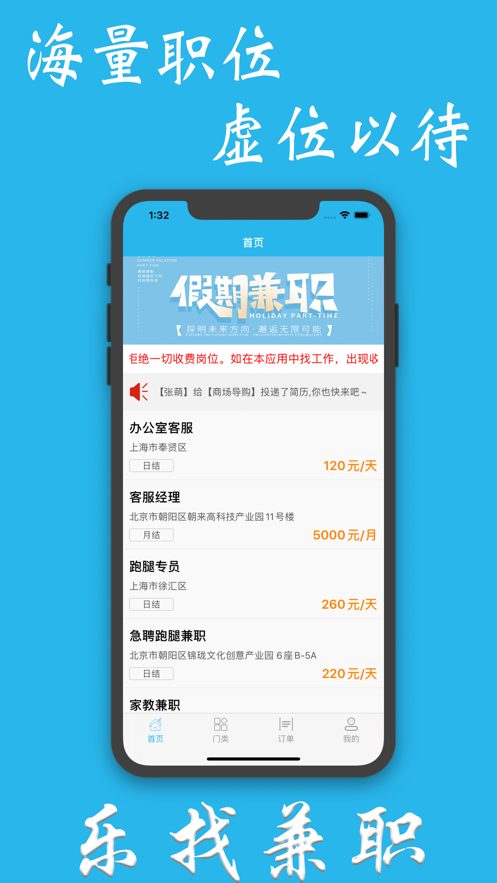 乐找好兼职软件截图3