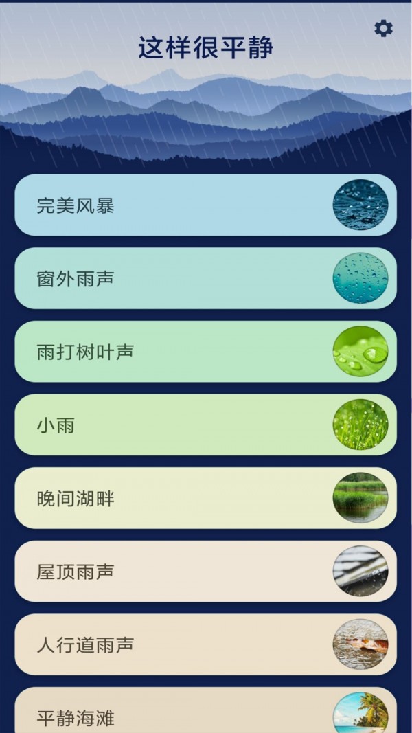 这样很平静软件截图0