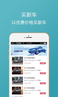 车易族软件截图1