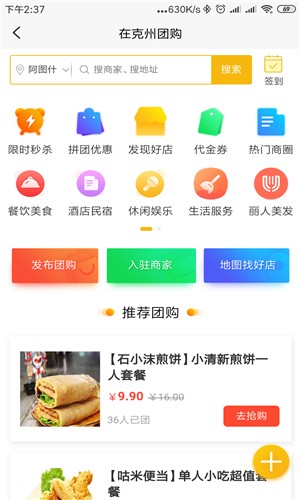 智慧克州软件截图1