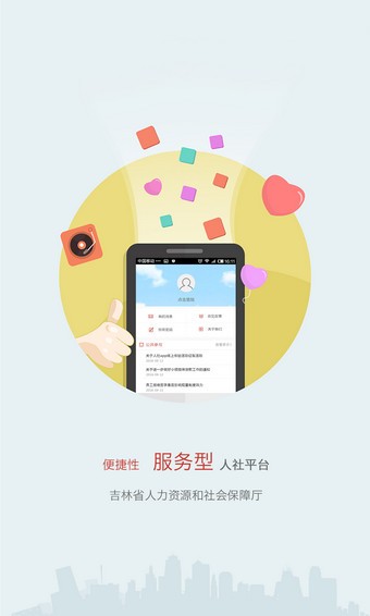 吉林人社软件截图1