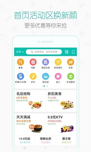 新美大软件截图3