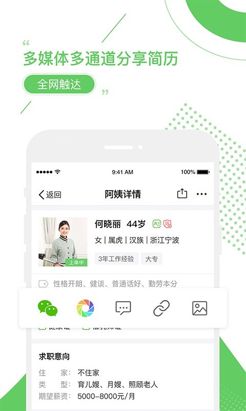 家盟系统软件截图3