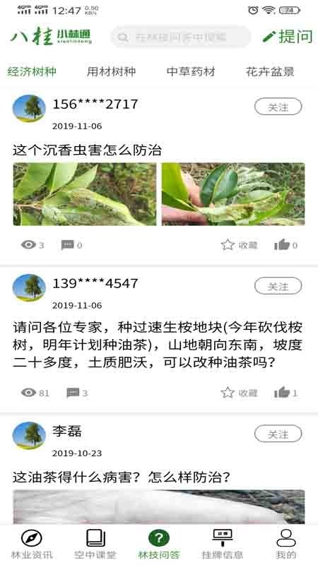 八桂小林通软件截图2