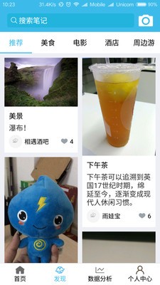 雨掌柜软件截图1